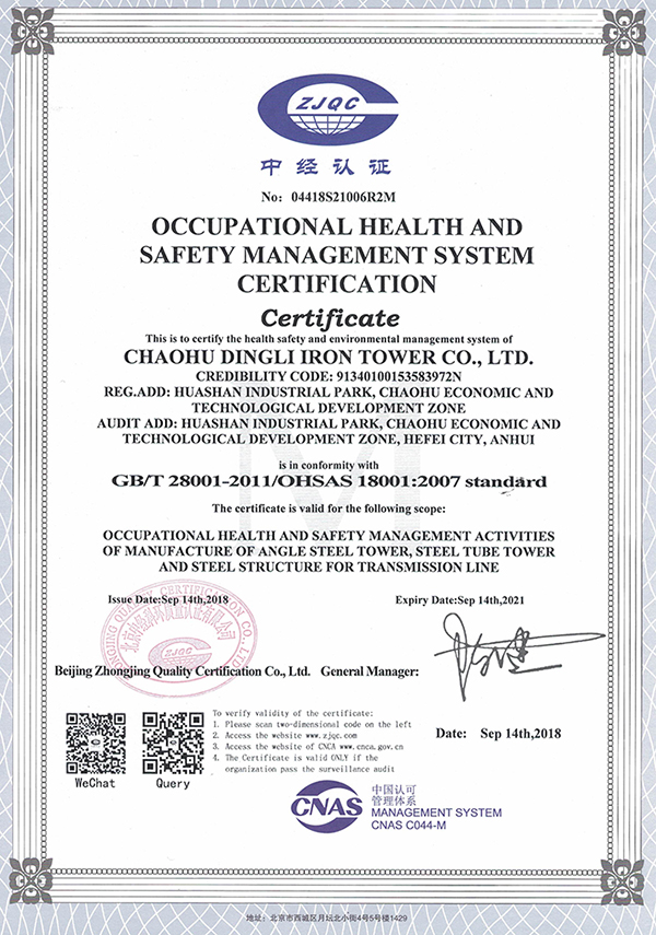 職業健康安（全）管理體系認證證書（英文版）